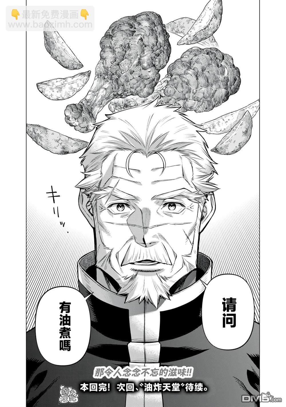 邊境的老騎士 - 第70話 - 5