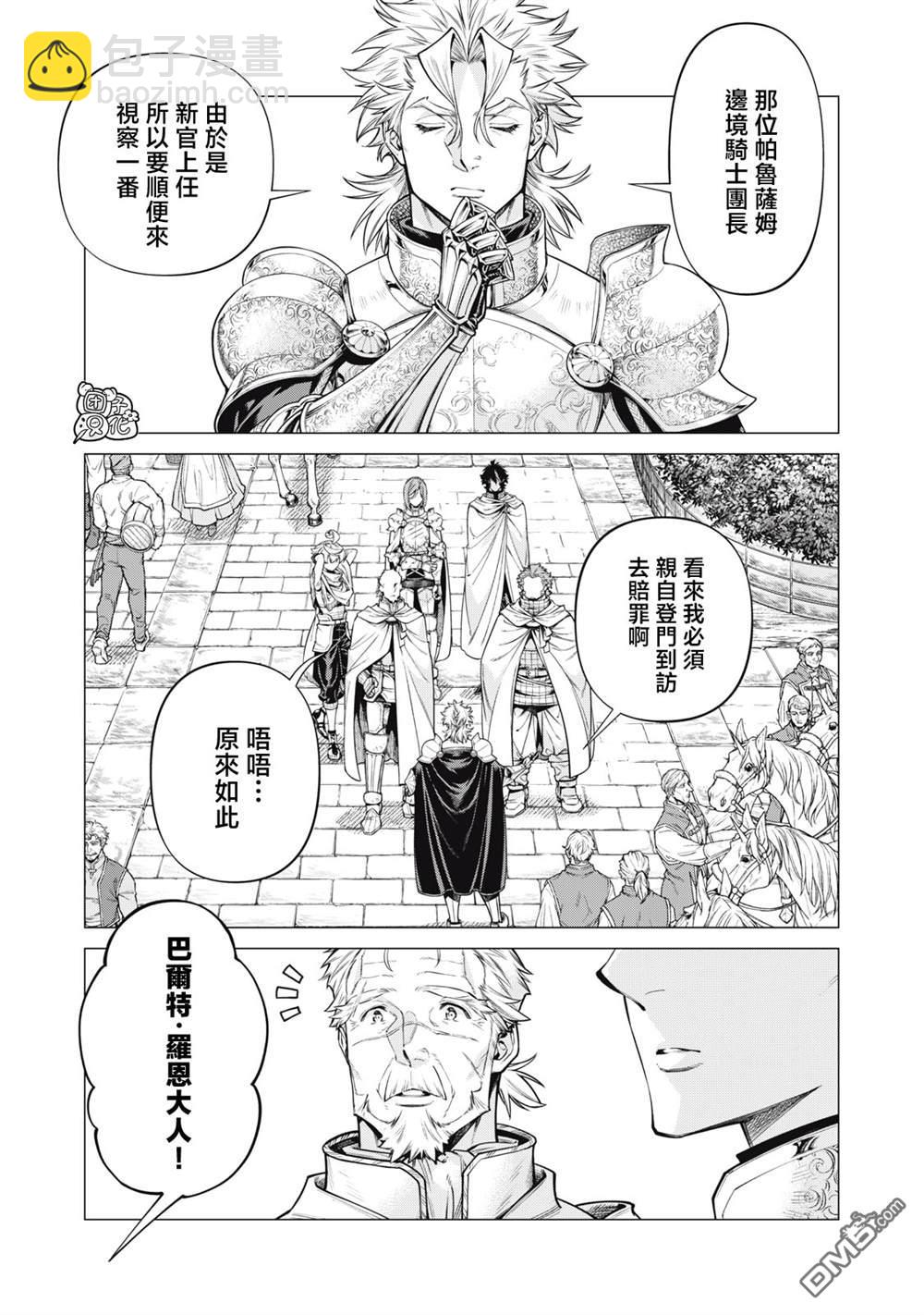 邊境的老騎士 - 第70話 - 3