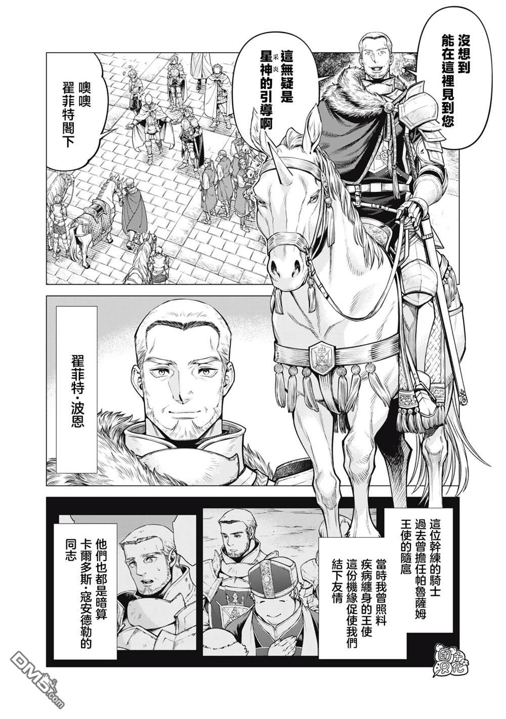 邊境的老騎士 - 第70話 - 4