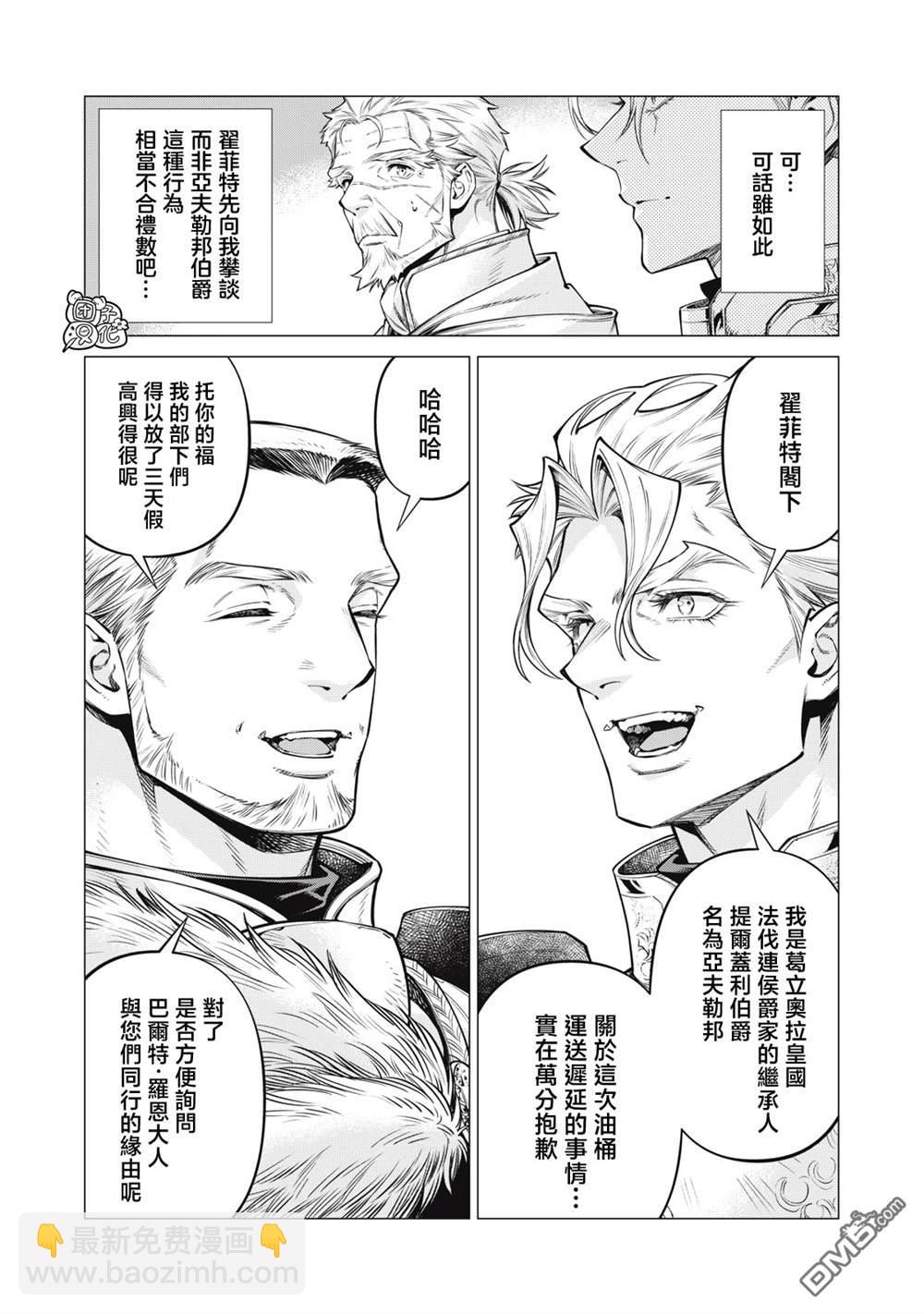 邊境的老騎士 - 第70話 - 5