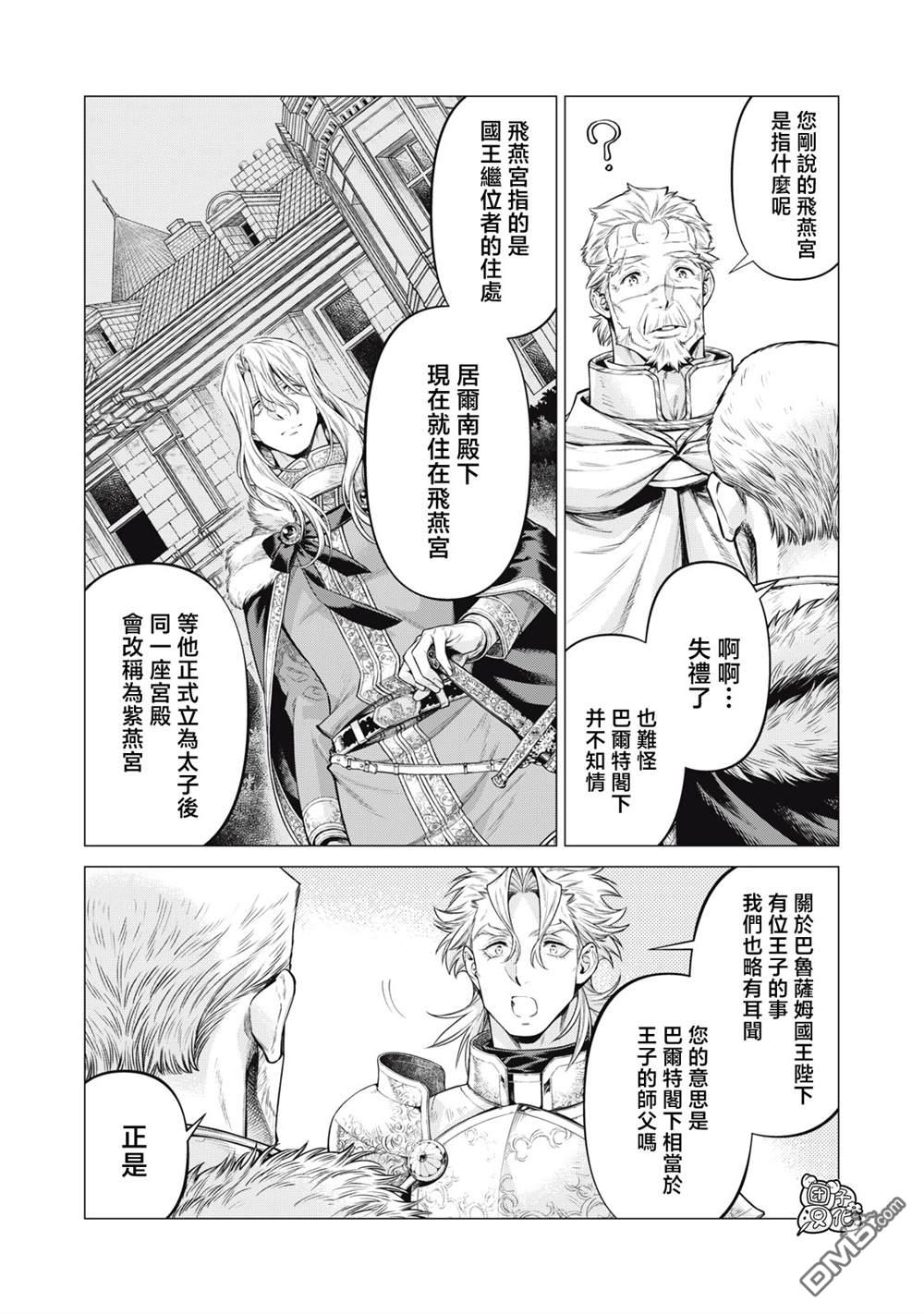 邊境的老騎士 - 第70話 - 4