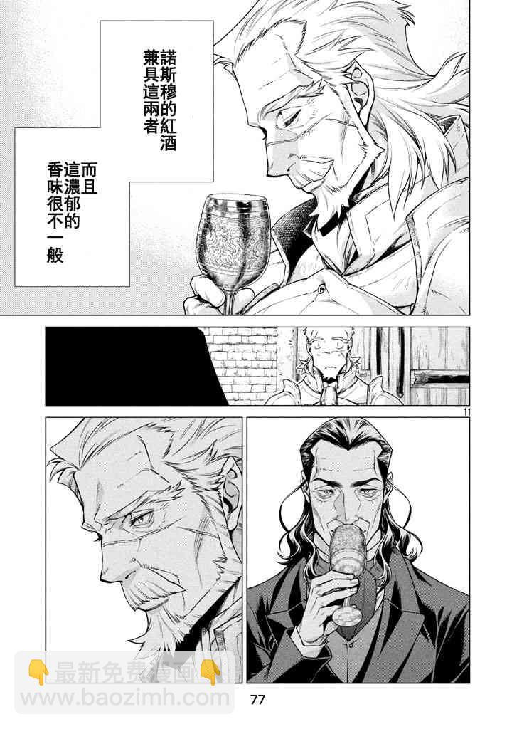 邊境的老騎士 - 12話 - 6