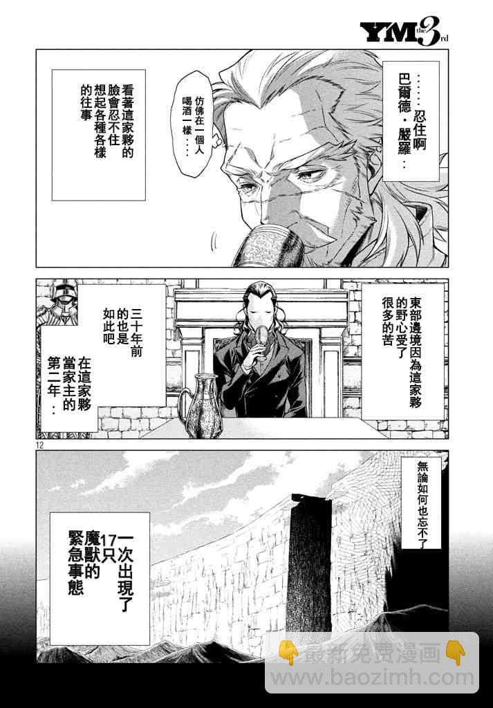 邊境的老騎士 - 12話 - 1