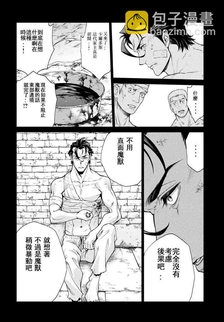 邊境的老騎士 - 12話 - 3