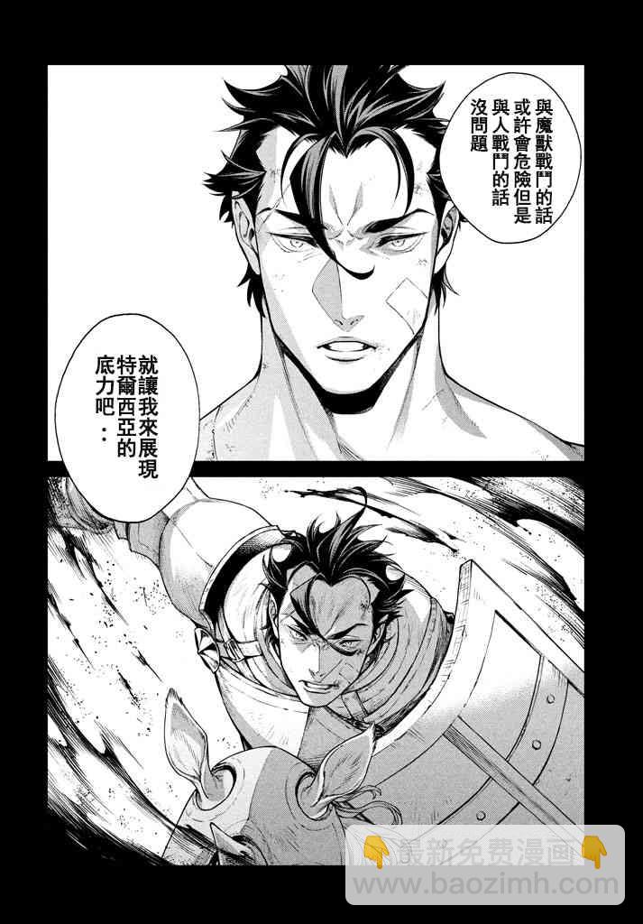 邊境的老騎士 - 12話 - 5