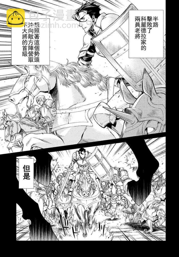 邊境的老騎士 - 12話 - 6