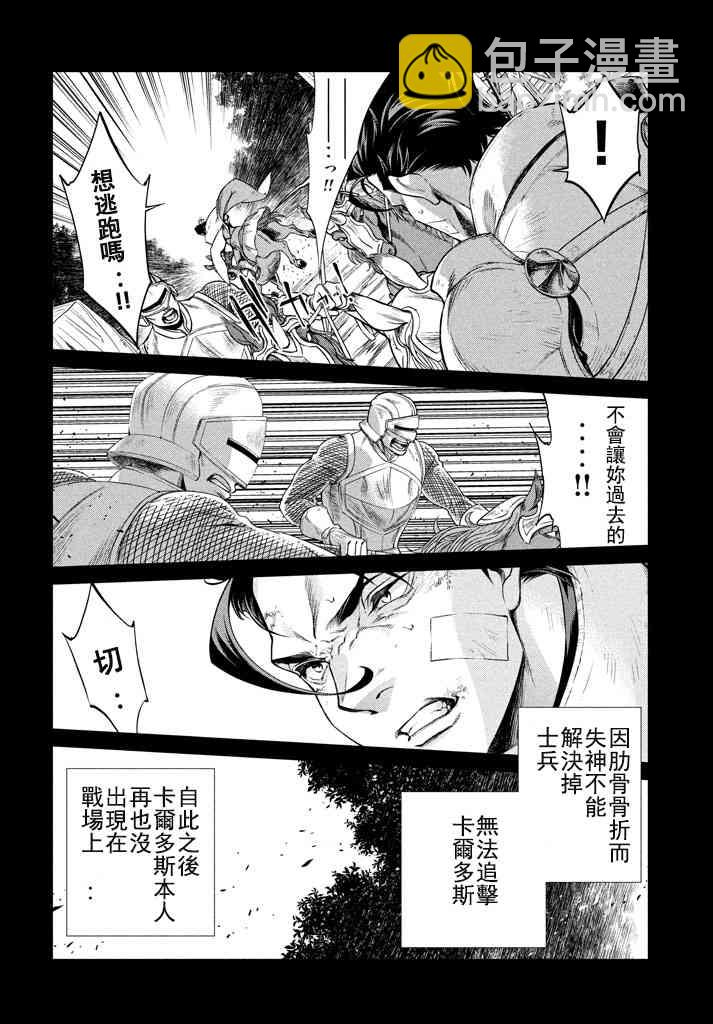 邊境的老騎士 - 12話 - 3