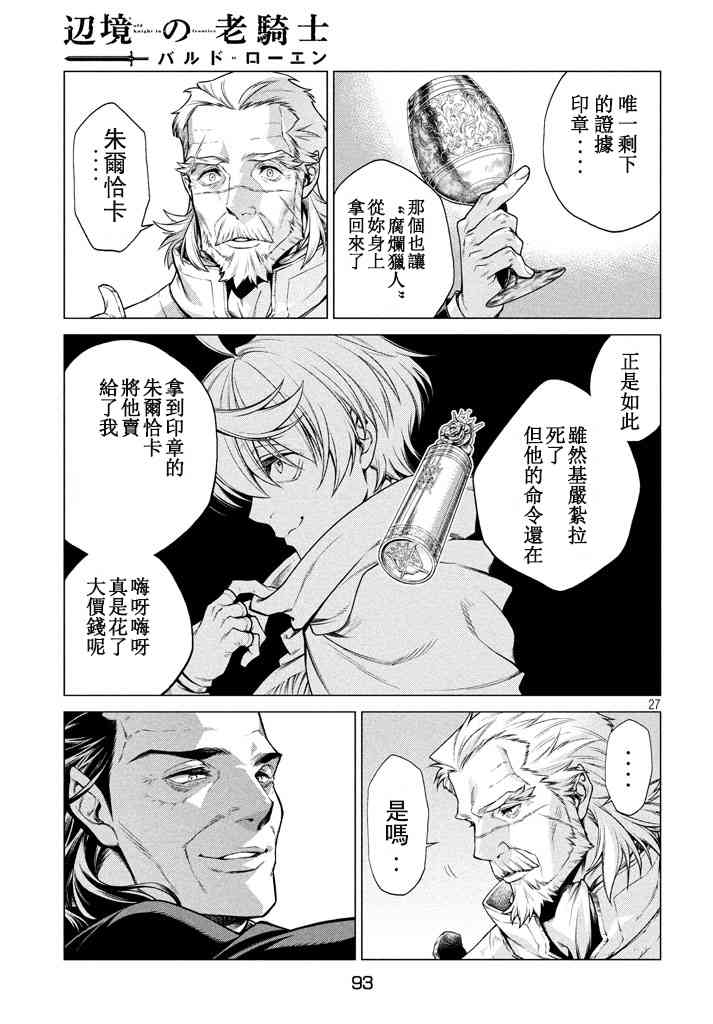 邊境的老騎士 - 12話 - 4