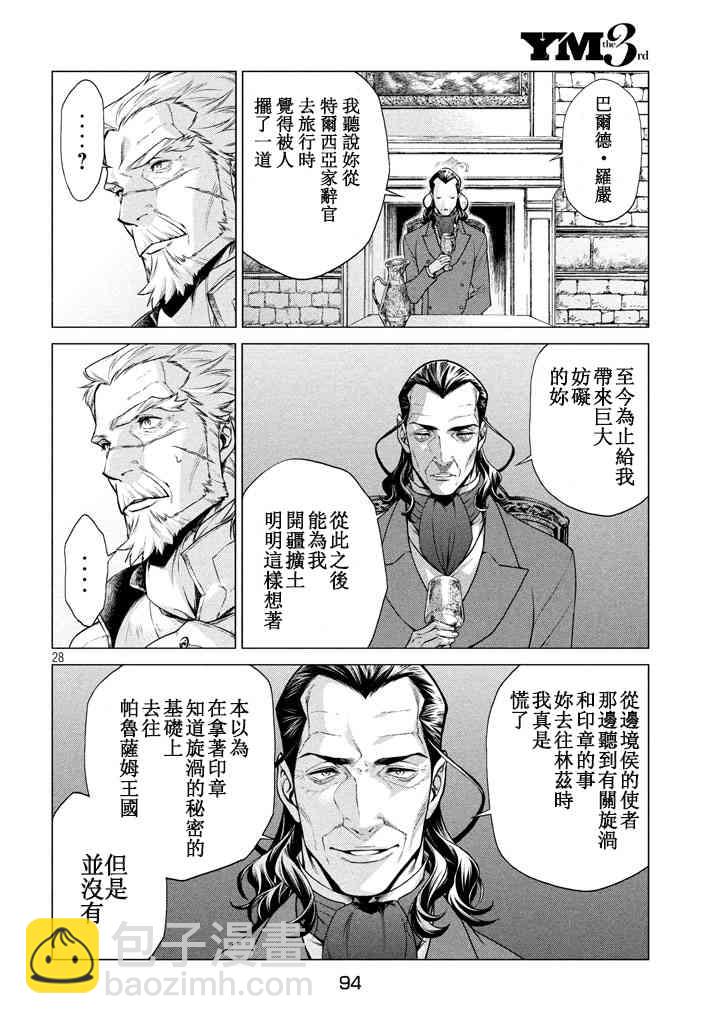 邊境的老騎士 - 12話 - 5
