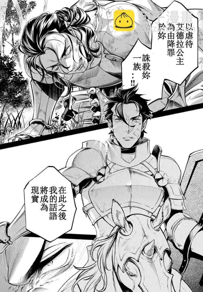 邊境的老騎士 - 12話 - 1