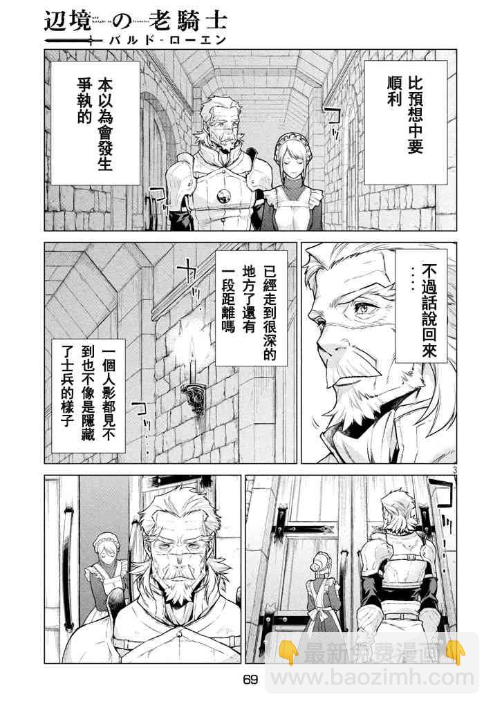 邊境的老騎士 - 12話 - 4