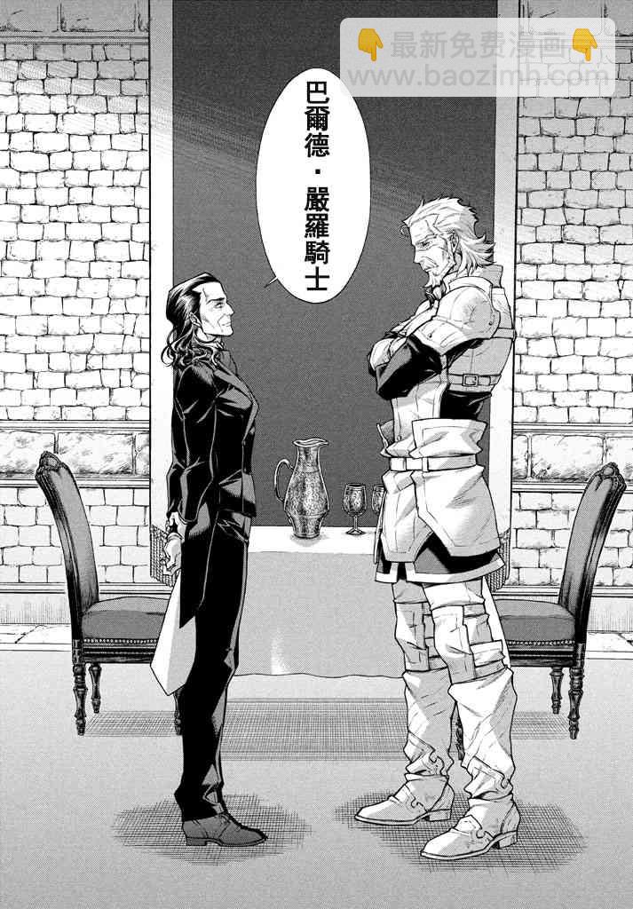 邊境的老騎士 - 12話 - 6