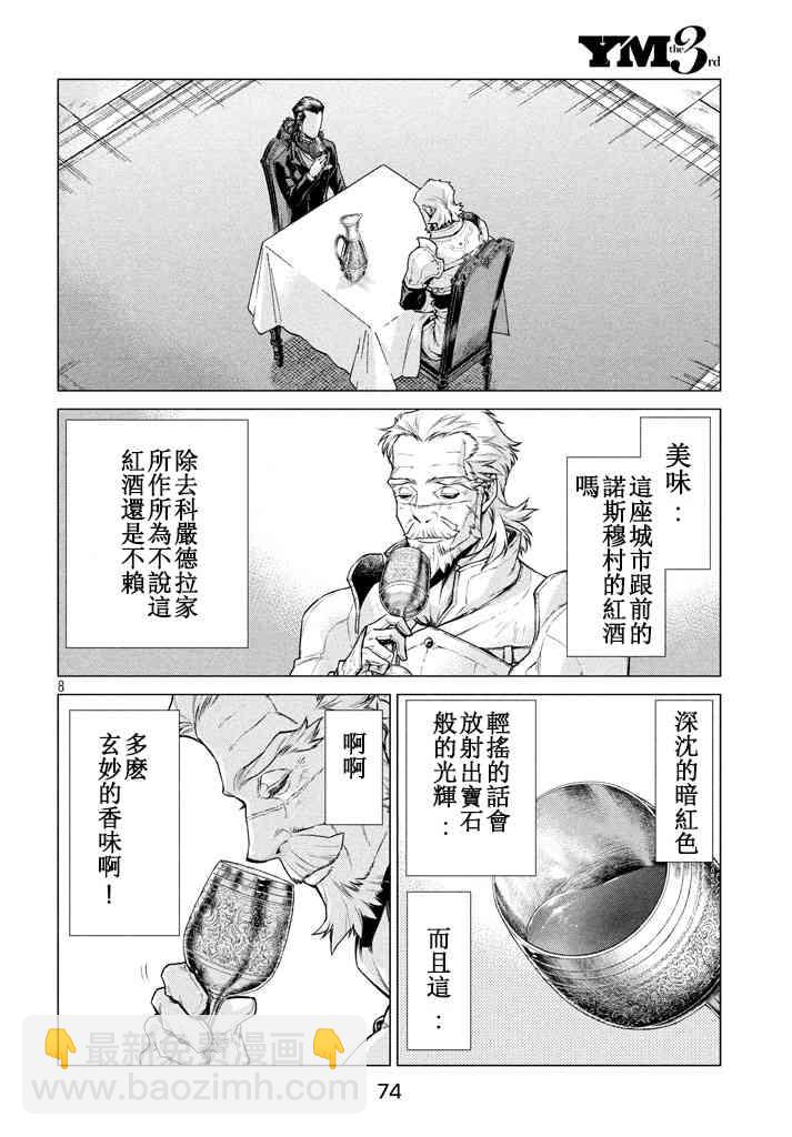 邊境的老騎士 - 12話 - 3