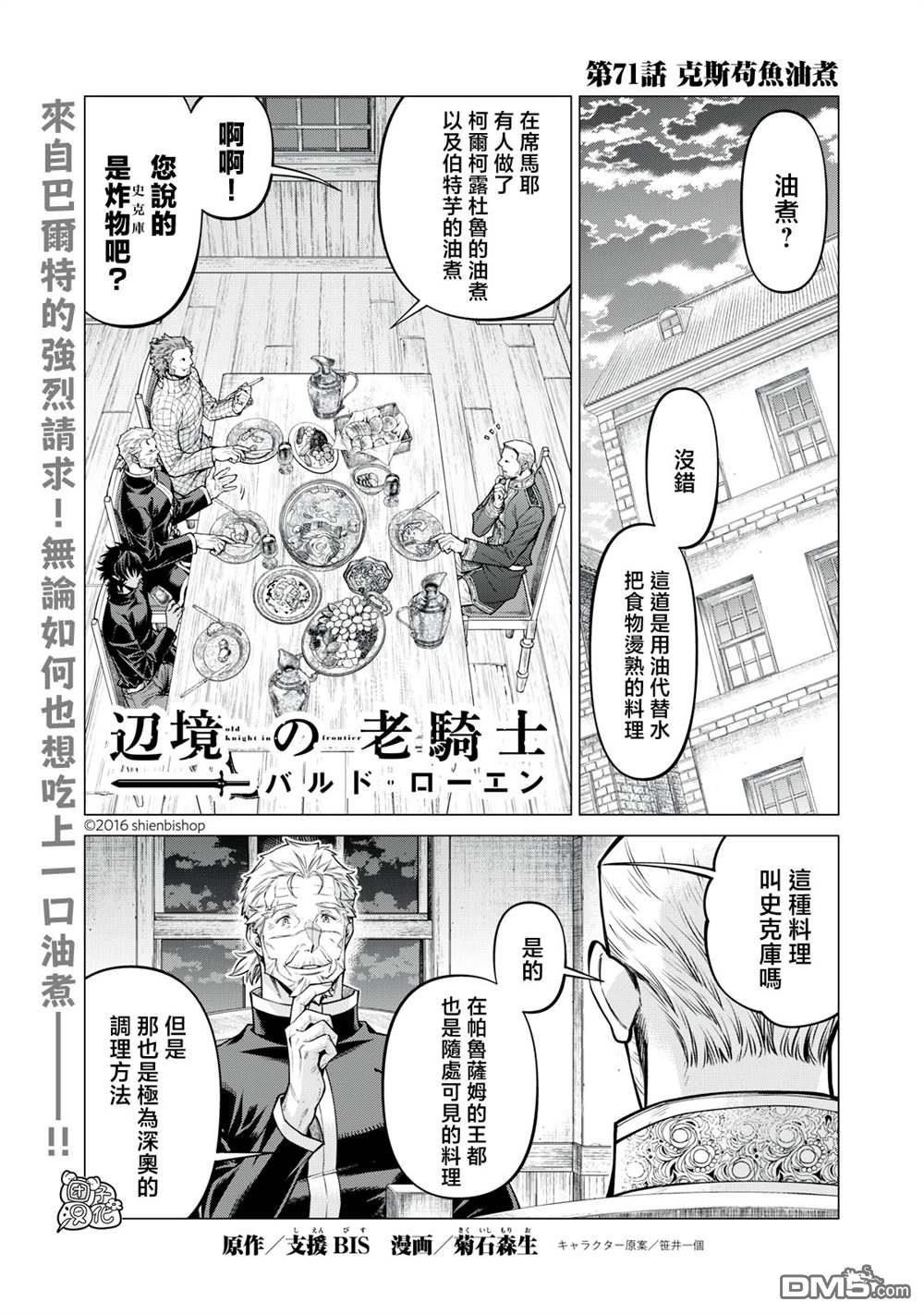 邊境的老騎士 - 第71話 - 1