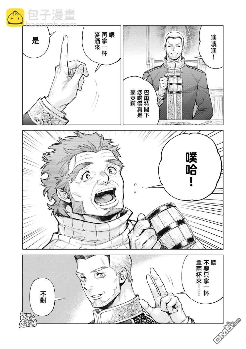 邊境的老騎士 - 第71話 - 3