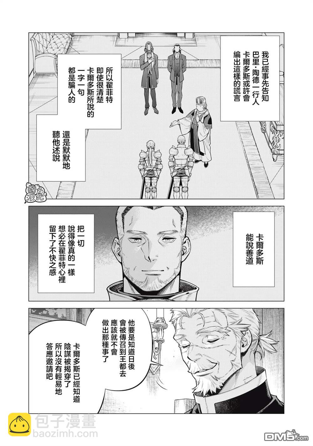 邊境的老騎士 - 第71話 - 2