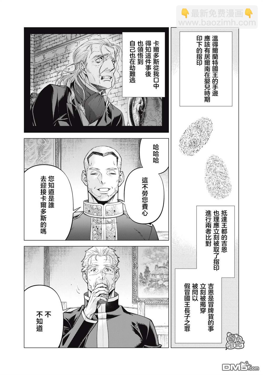 邊境的老騎士 - 第71話 - 3