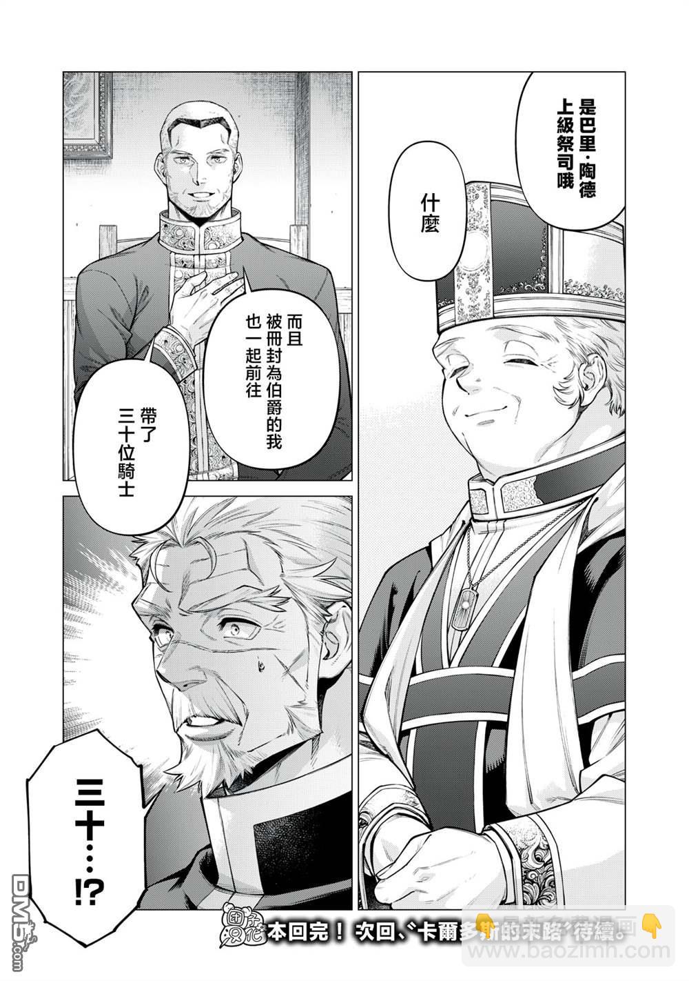 邊境的老騎士 - 第71話 - 4