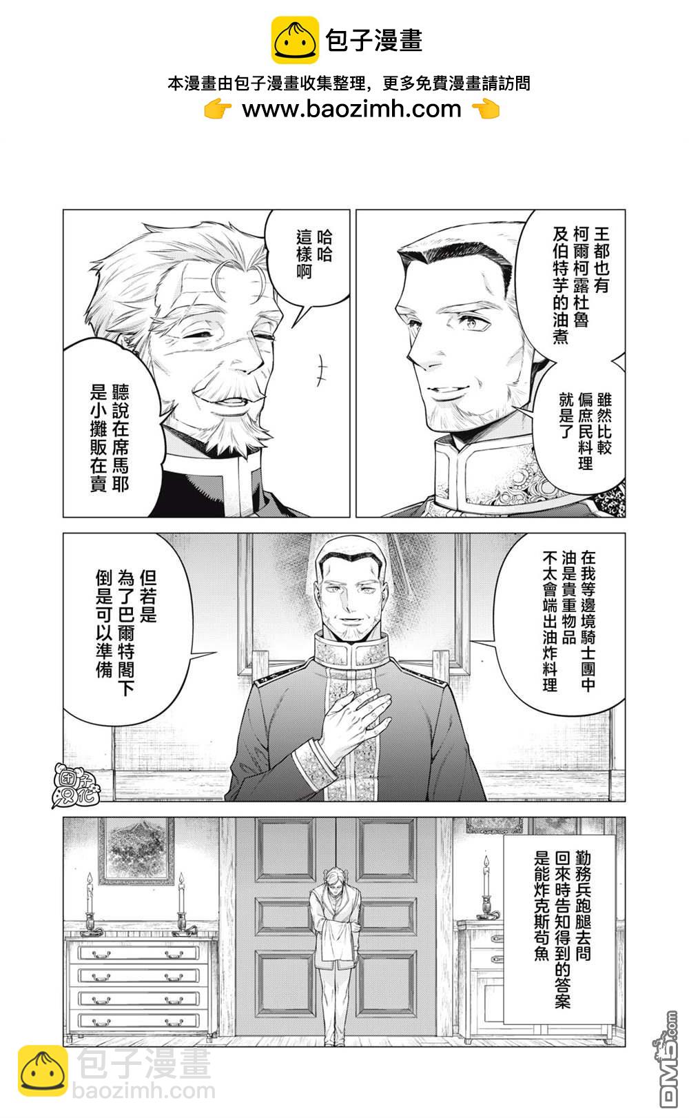 邊境的老騎士 - 第71話 - 2
