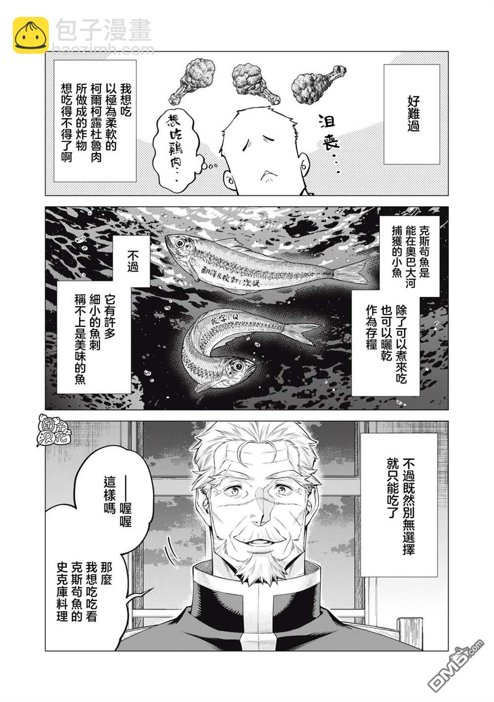 邊境的老騎士 - 第71話 - 3