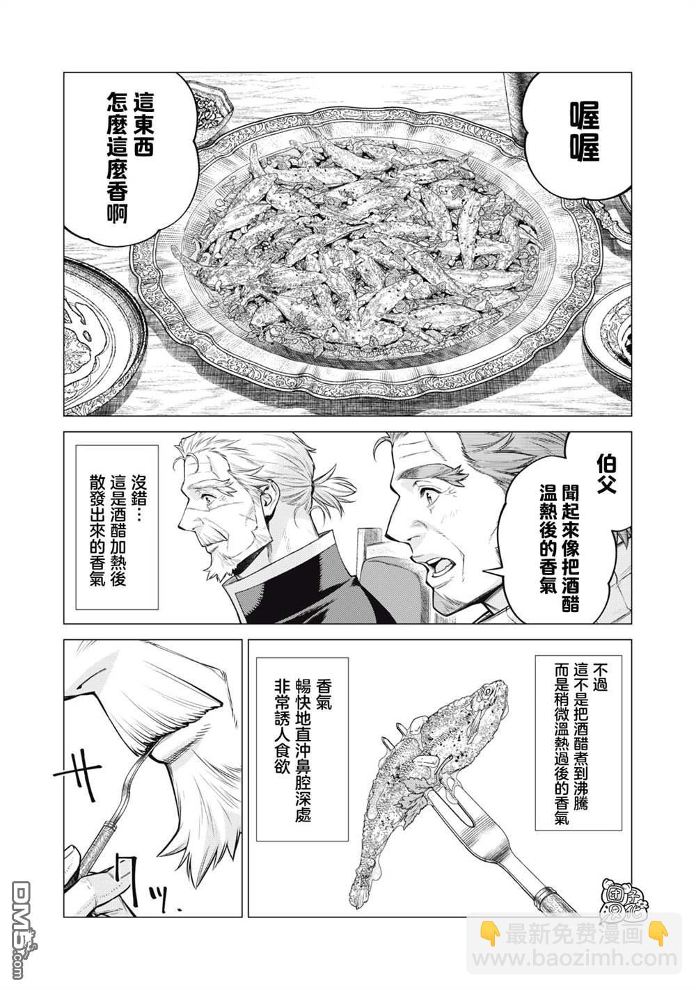 邊境的老騎士 - 第71話 - 4