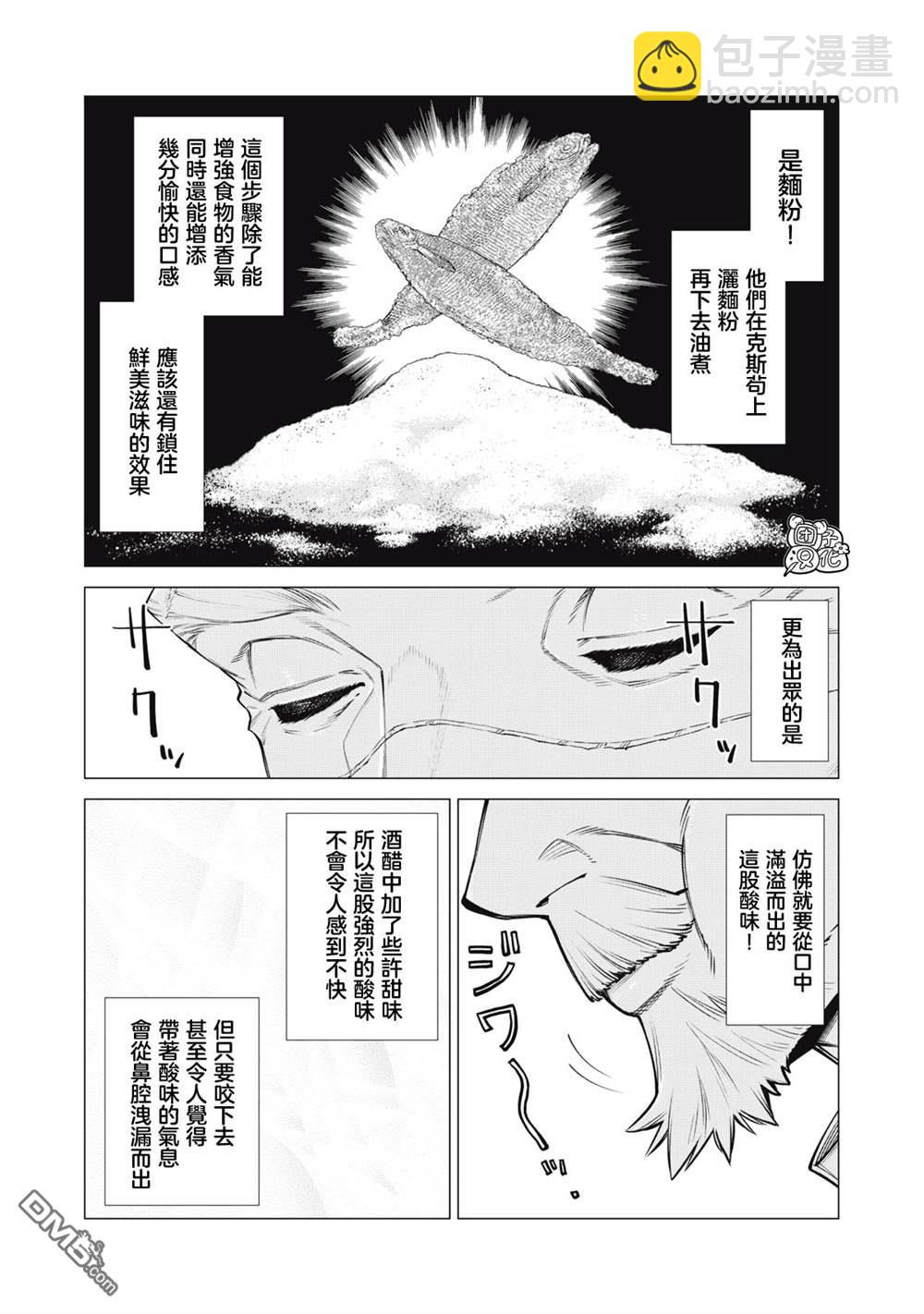 邊境的老騎士 - 第71話 - 1