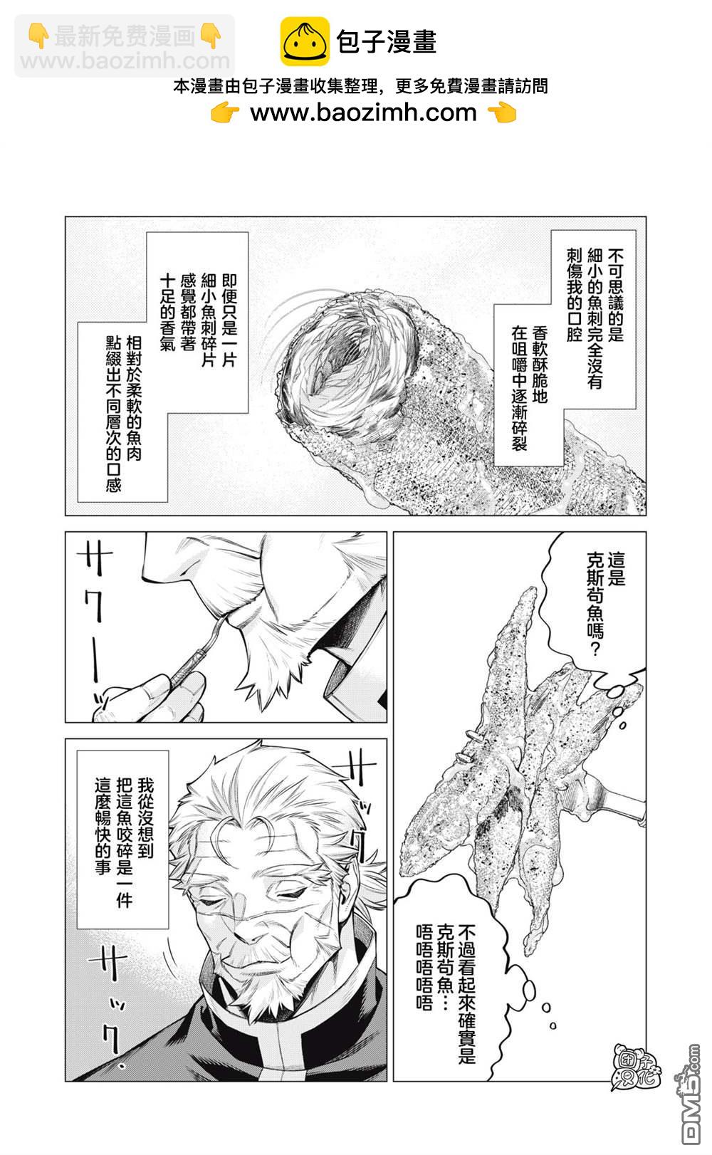 邊境的老騎士 - 第71話 - 2