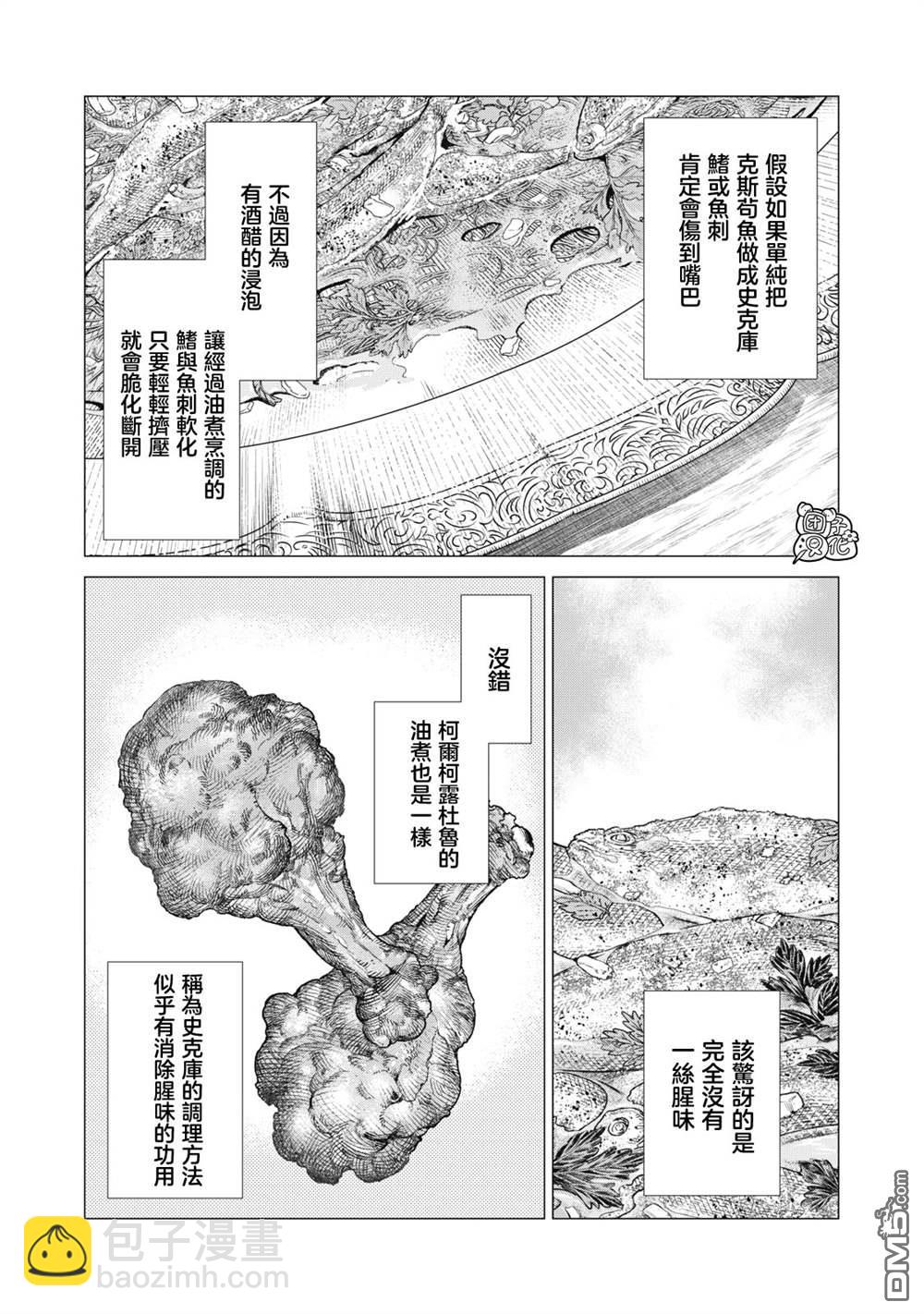 邊境的老騎士 - 第71話 - 3