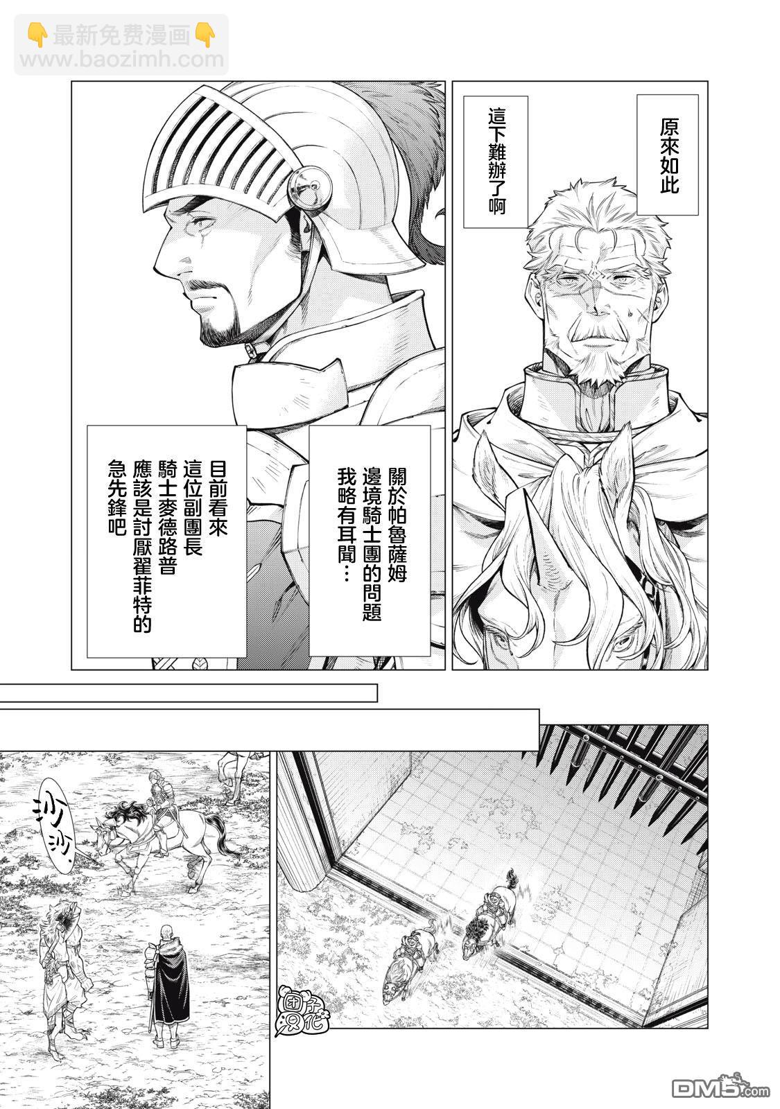 邊境的老騎士 - 第74話 - 3