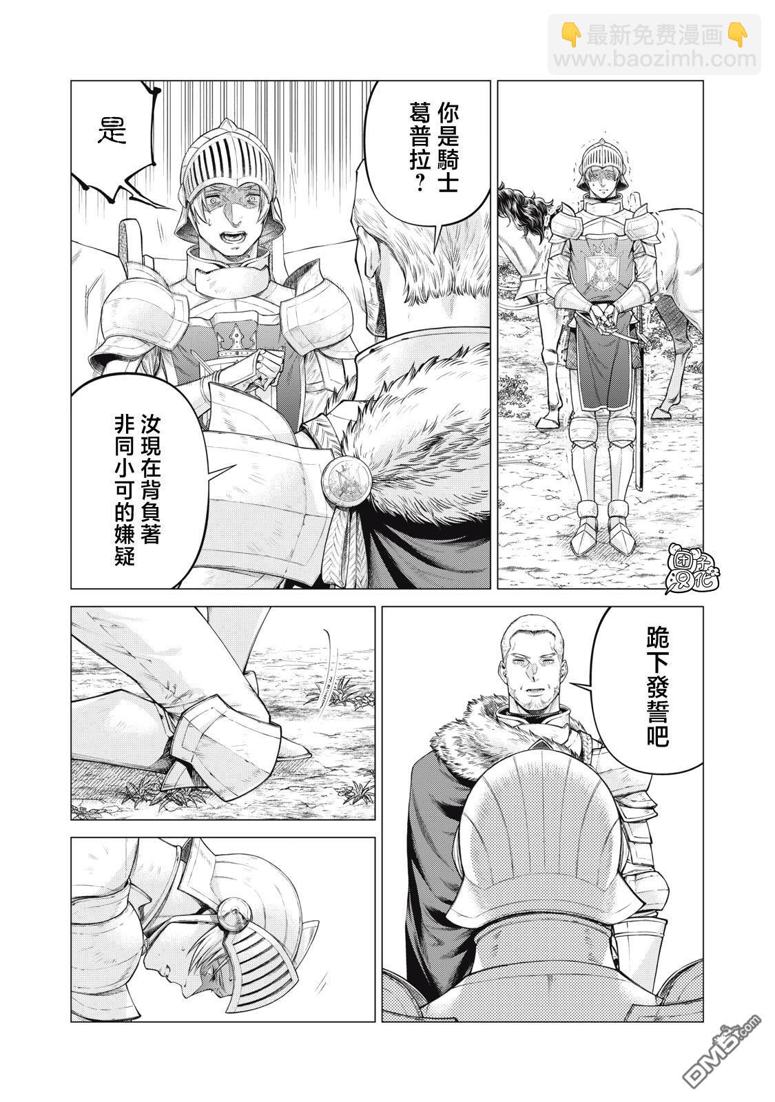 邊境的老騎士 - 第74話 - 4
