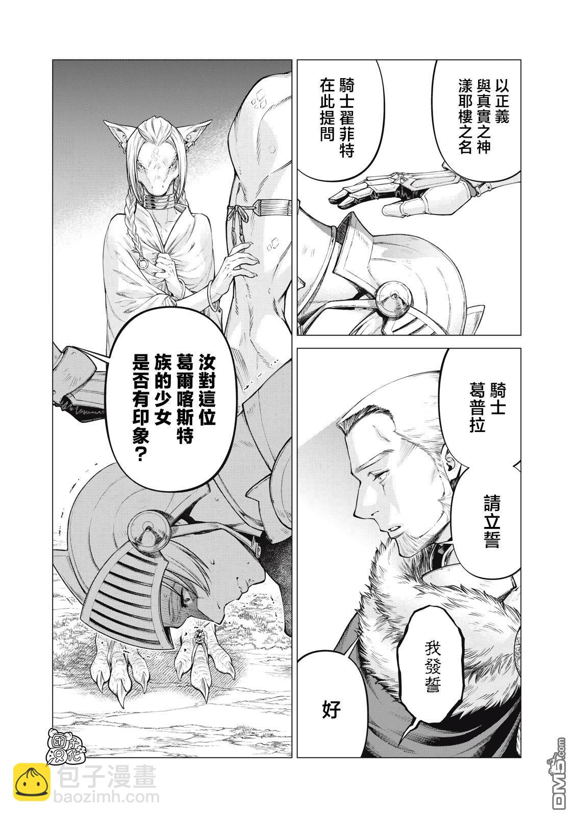 邊境的老騎士 - 第74話 - 1