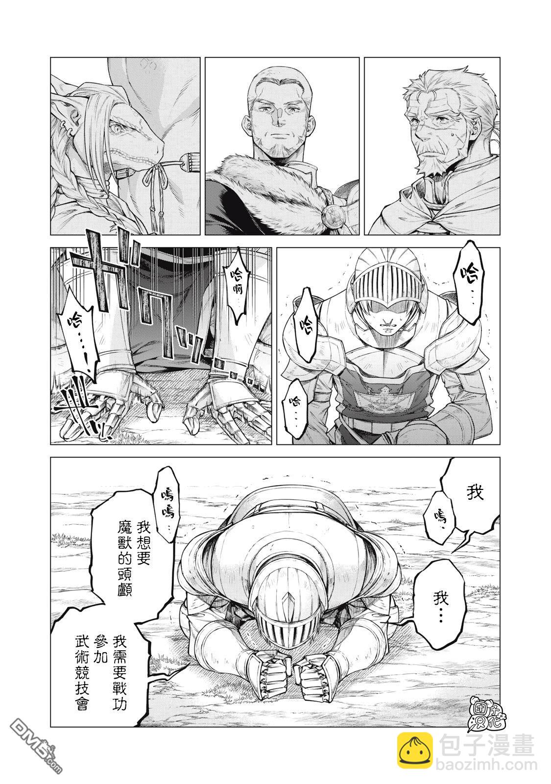 邊境的老騎士 - 第74話 - 4