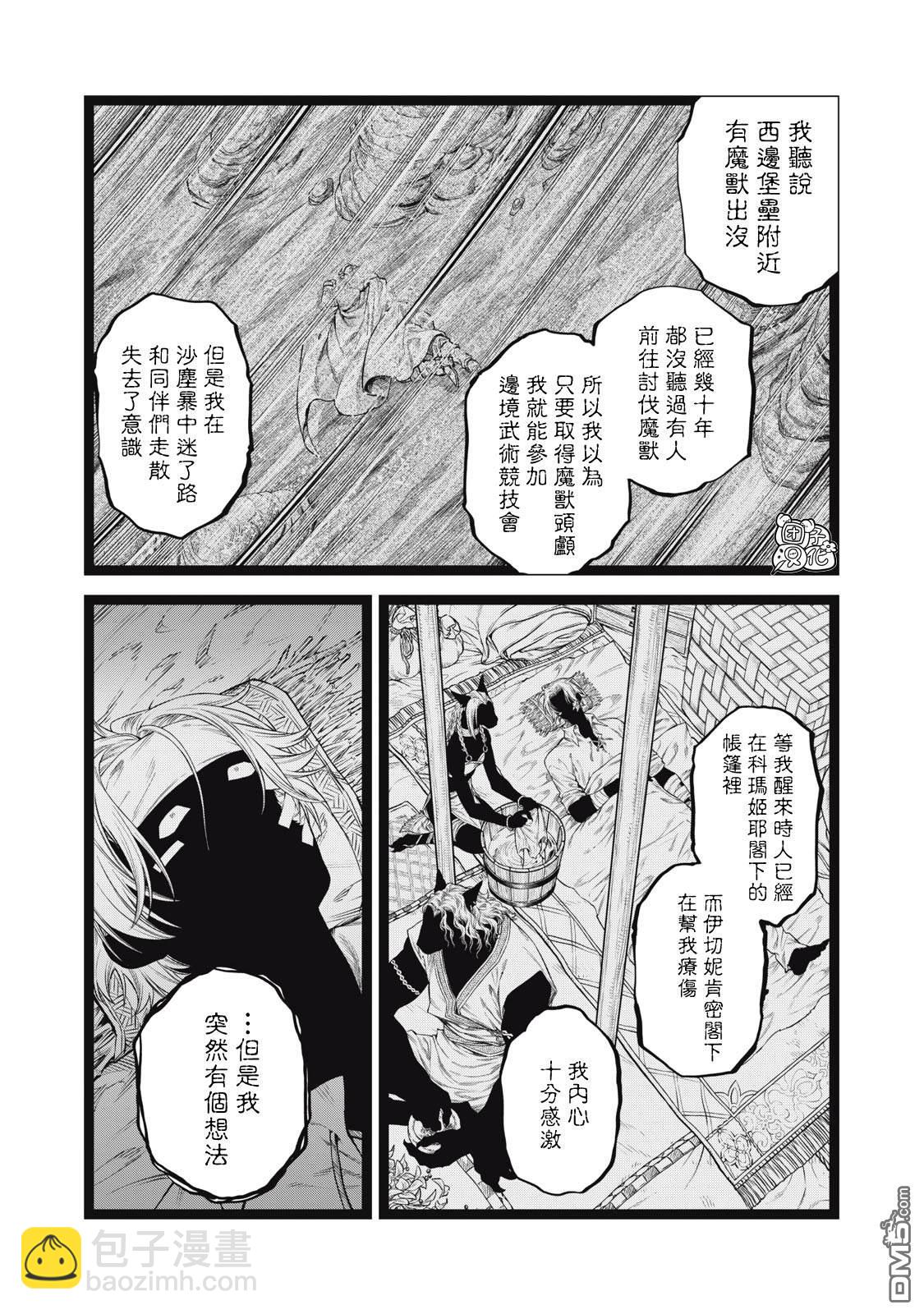 邊境的老騎士 - 第74話 - 1