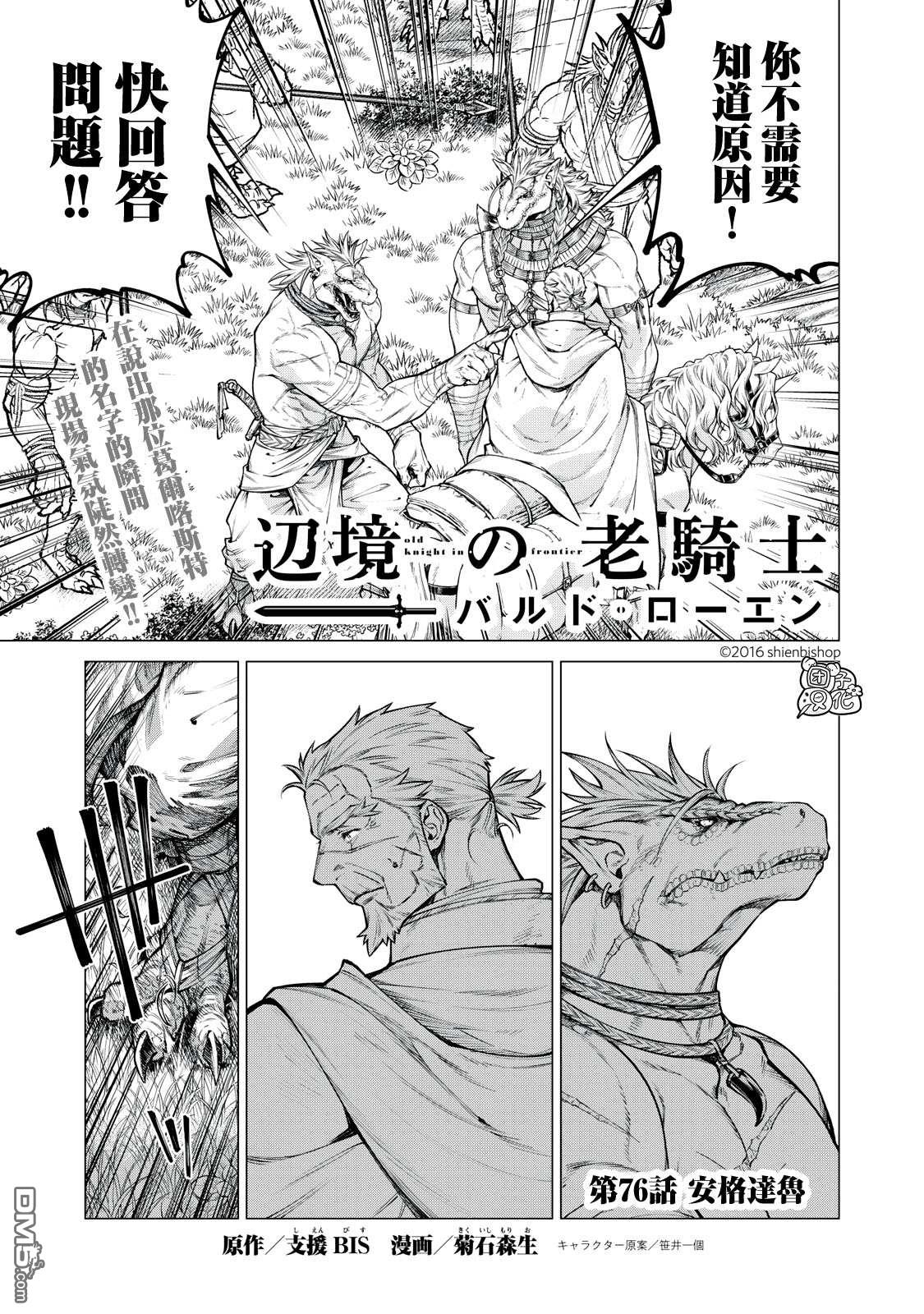 邊境的老騎士 - 第76話 - 1