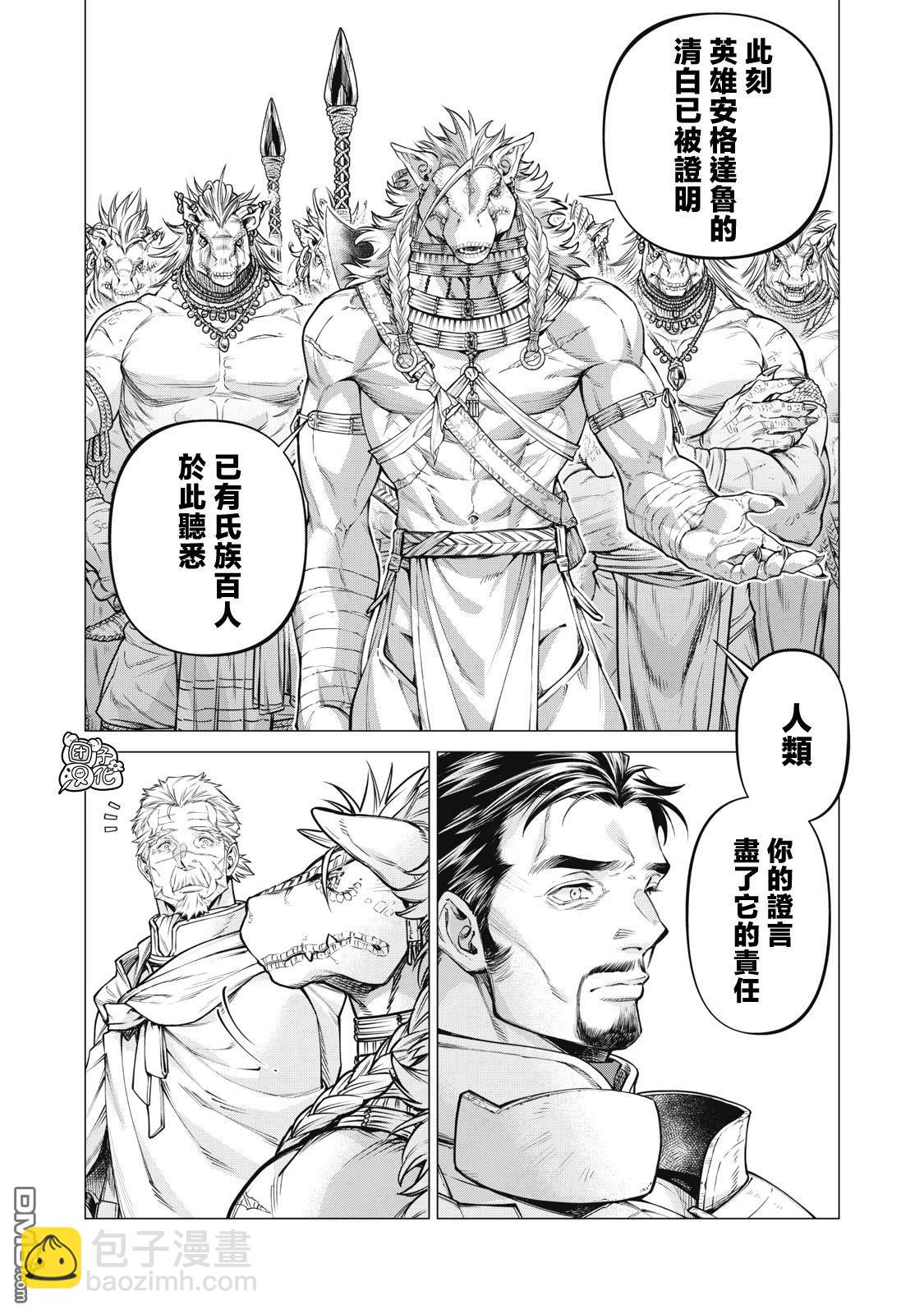 邊境的老騎士 - 第76話 - 2