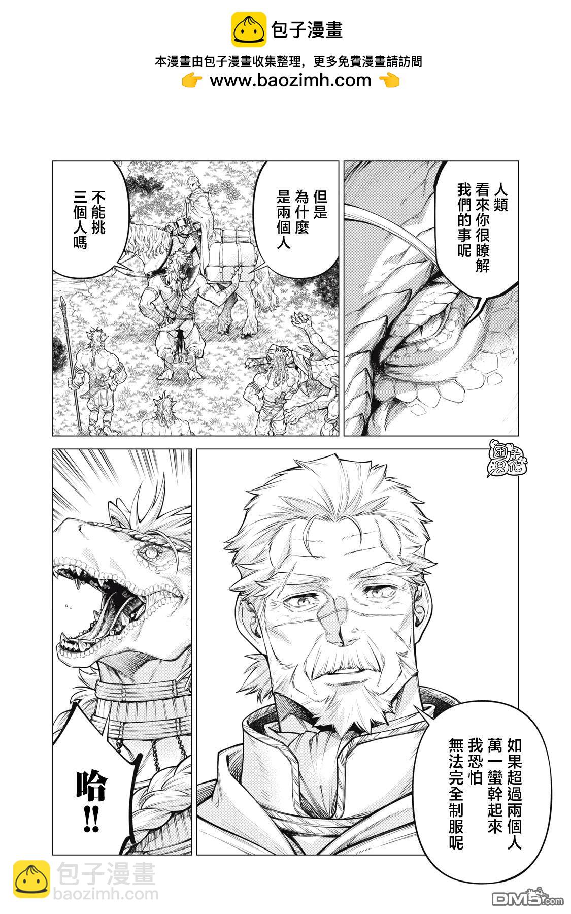 邊境的老騎士 - 第76話 - 4