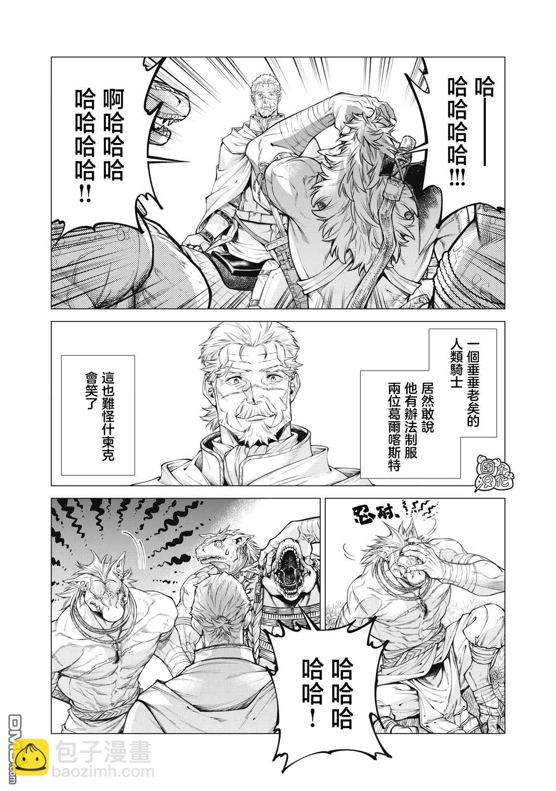 邊境的老騎士 - 第76話 - 1