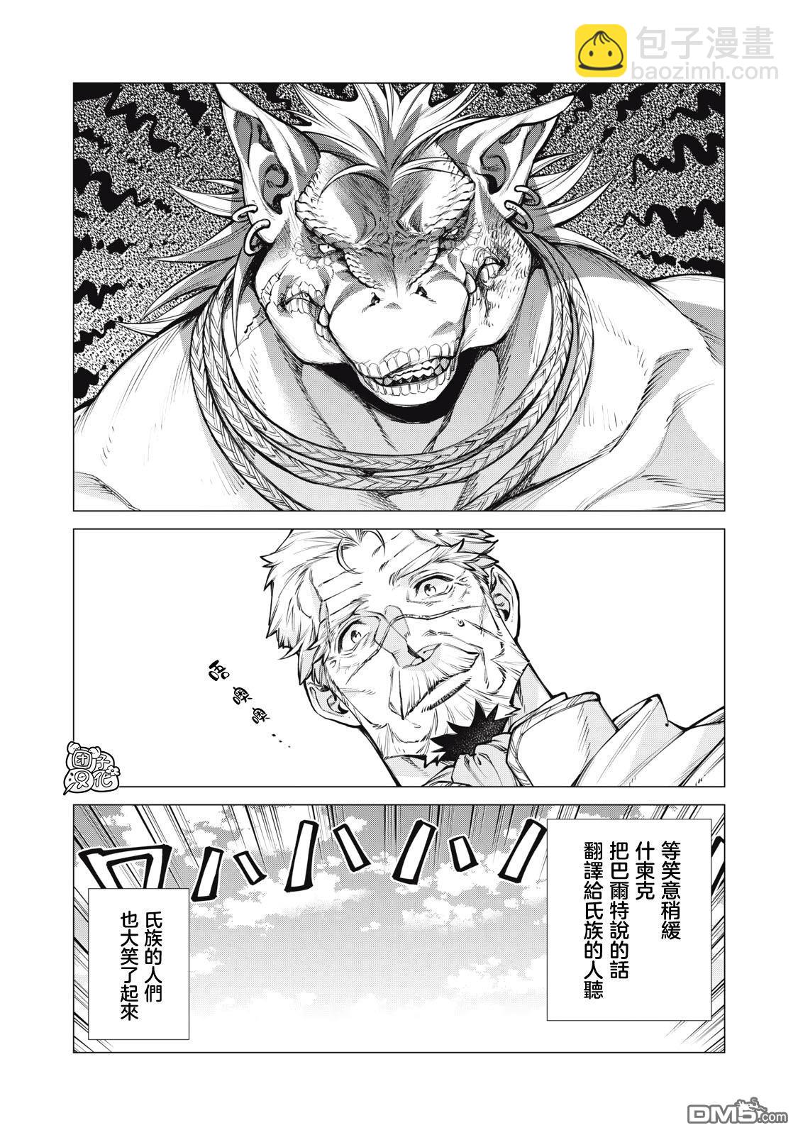 邊境的老騎士 - 第76話 - 2