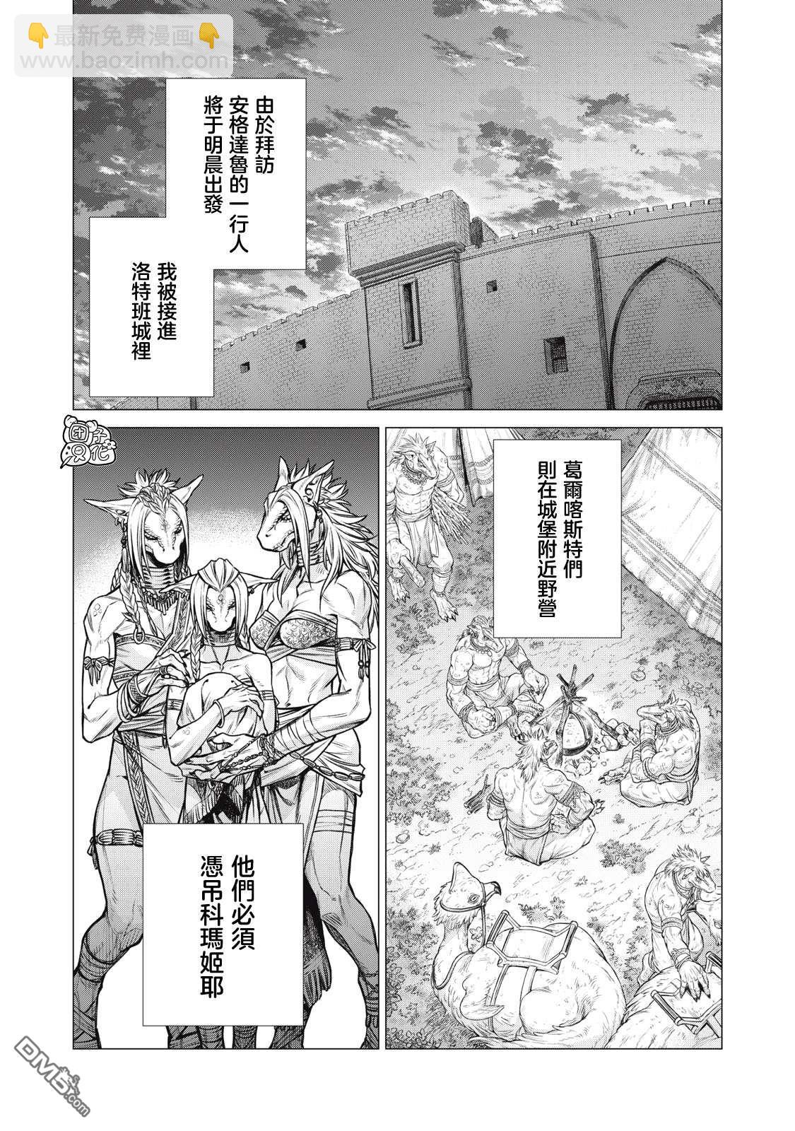 邊境的老騎士 - 第76話 - 3