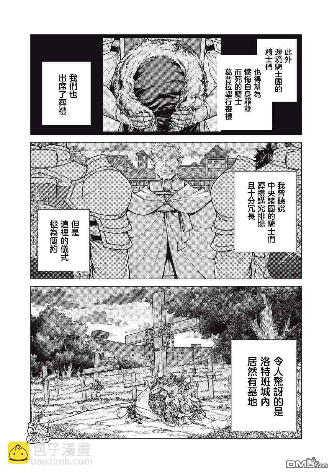 邊境的老騎士 - 第76話 - 4