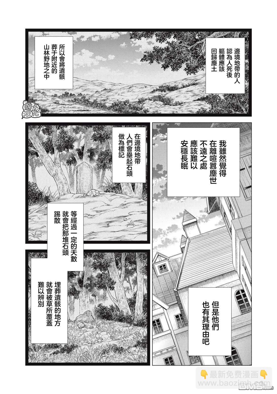 邊境的老騎士 - 第76話 - 1