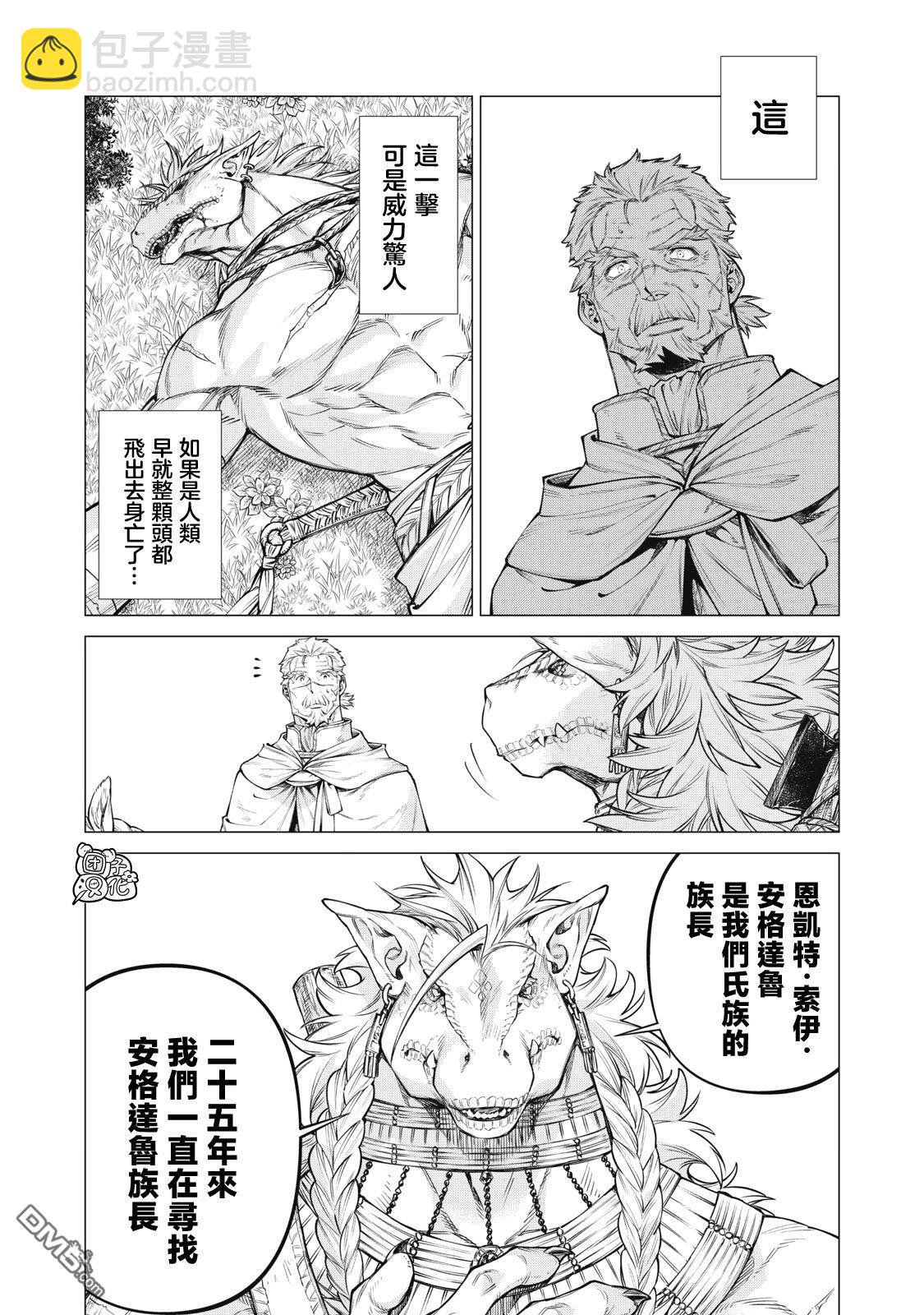 邊境的老騎士 - 第76話 - 3