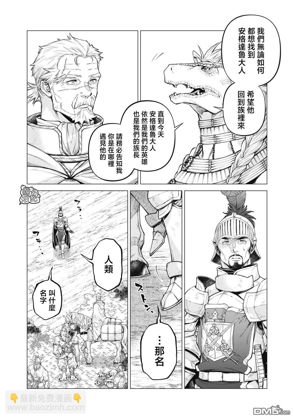 邊境的老騎士 - 第76話 - 2