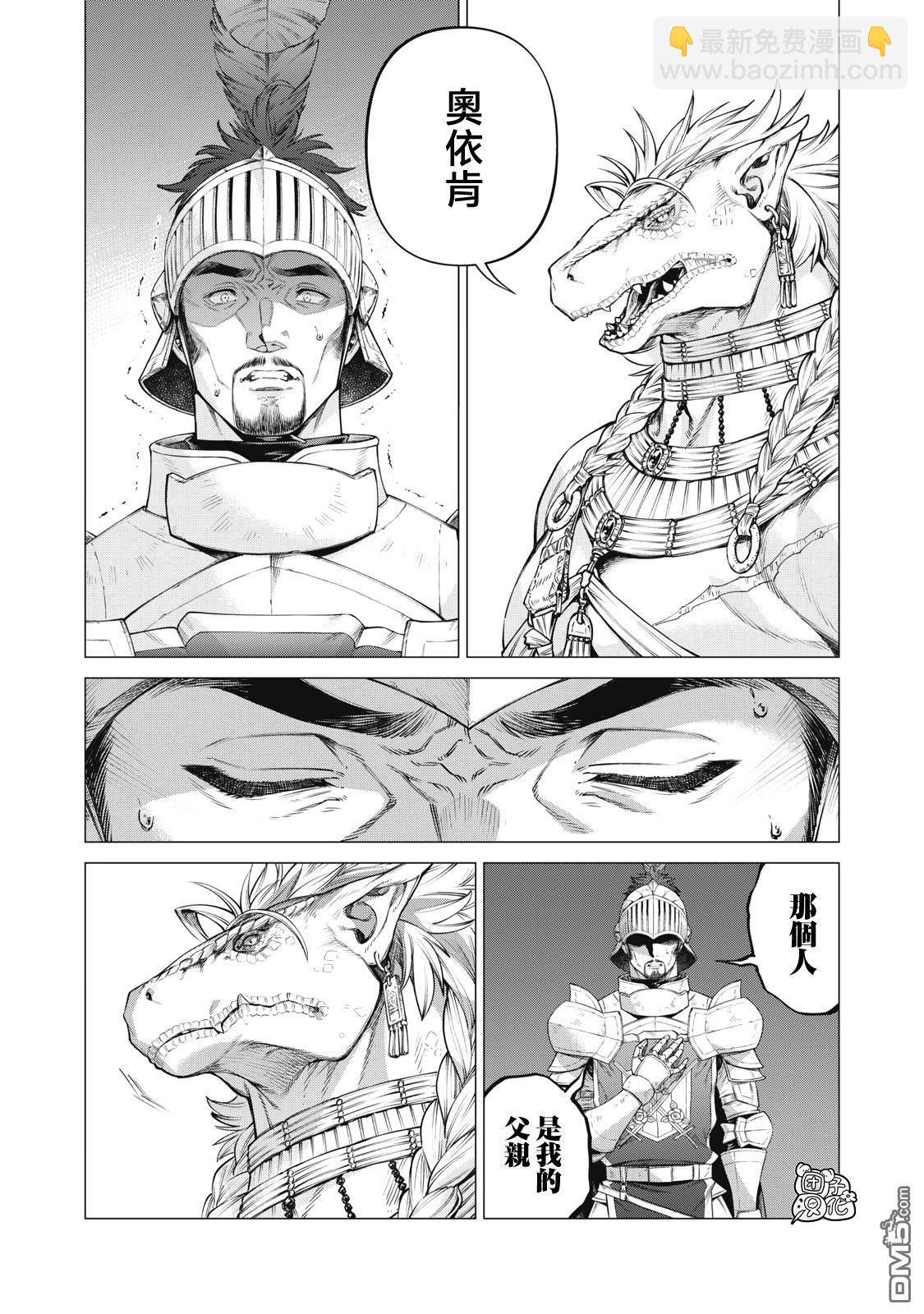 邊境的老騎士 - 第76話 - 3