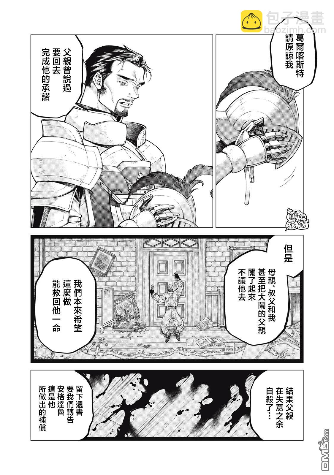 邊境的老騎士 - 第76話 - 4