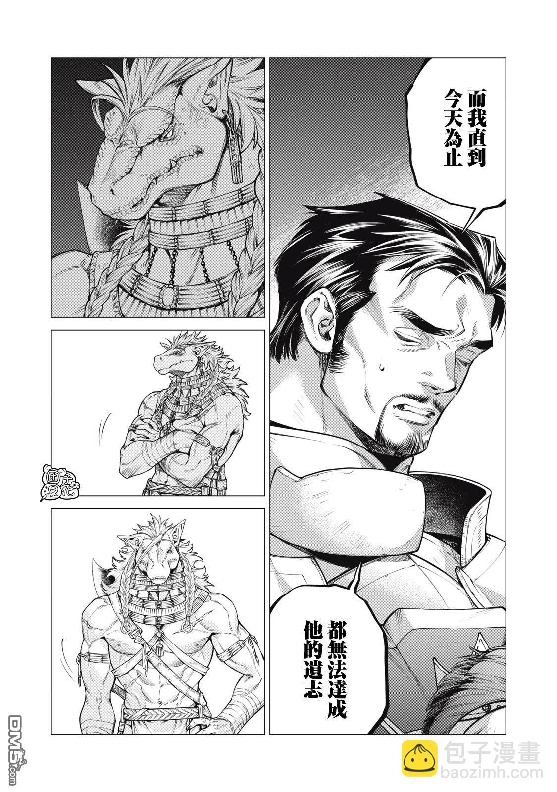 邊境的老騎士 - 第76話 - 1