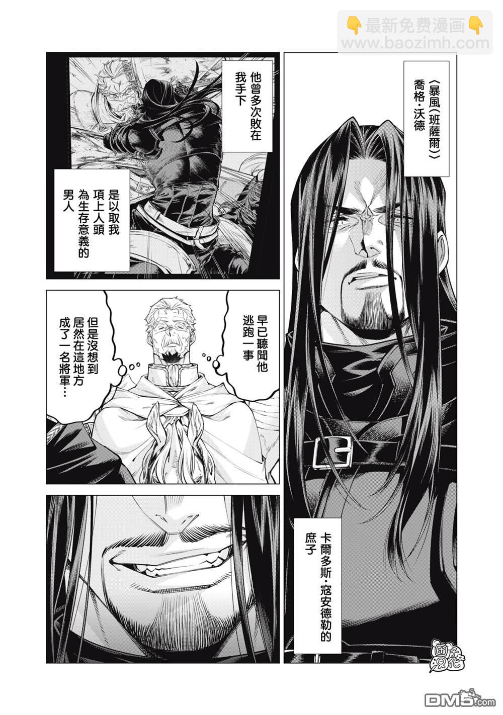 邊境的老騎士 - 第78話 - 1