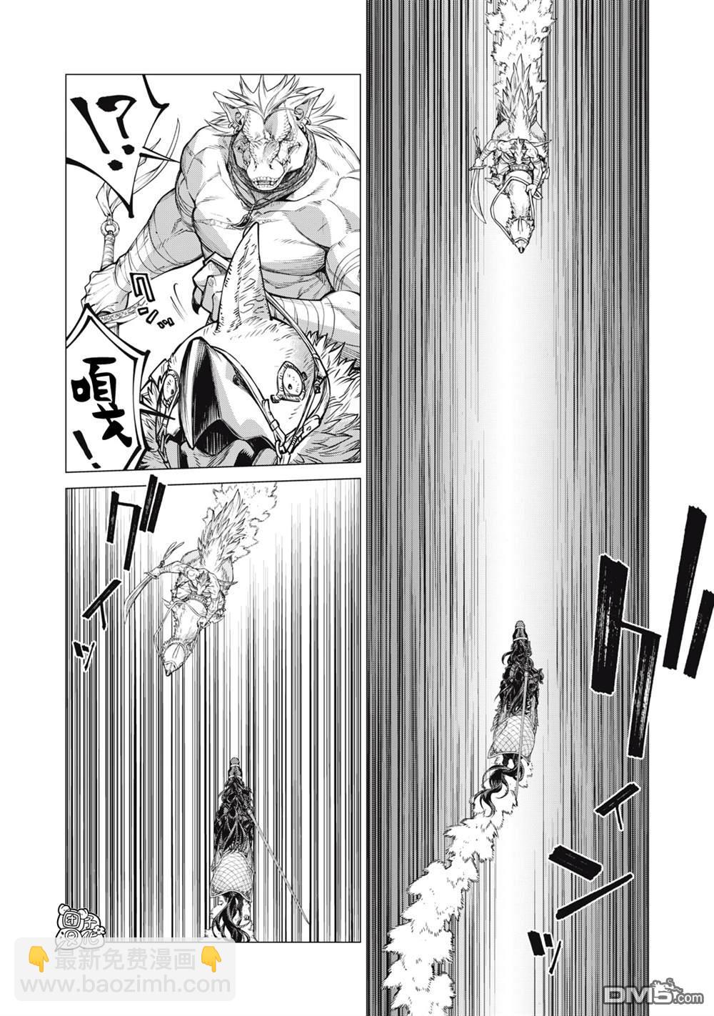 邊境的老騎士 - 第78話 - 4