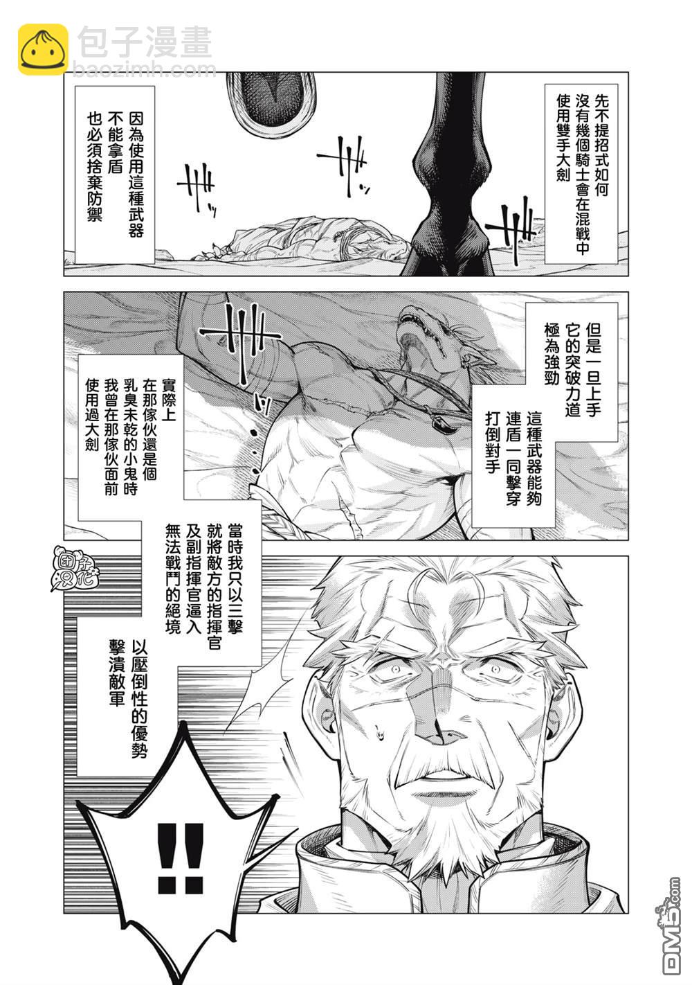 邊境的老騎士 - 第78話 - 4