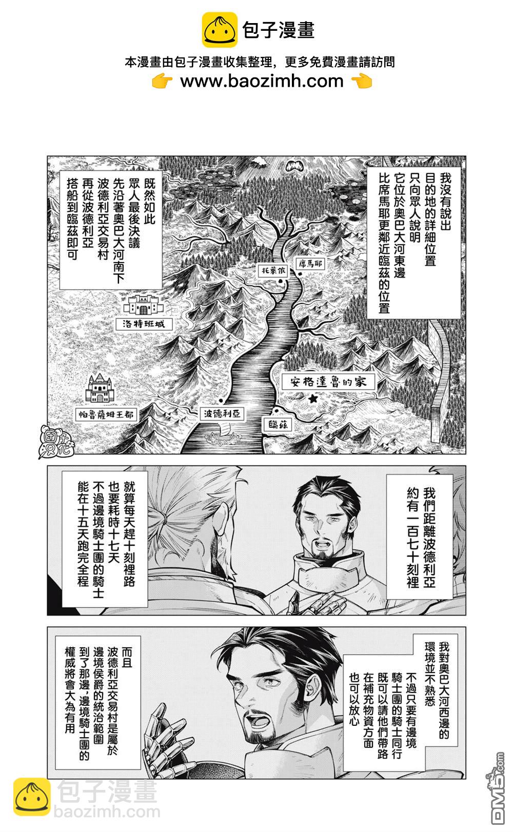 邊境的老騎士 - 第78話 - 2